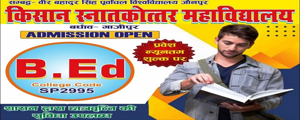 Kisan Mahavidyalaya Baghaov Ghazipur (U.P.)	